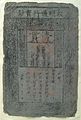 Chinese Ming banknote for 1 guan (1 string of 1000 cash), China, AD 1375.